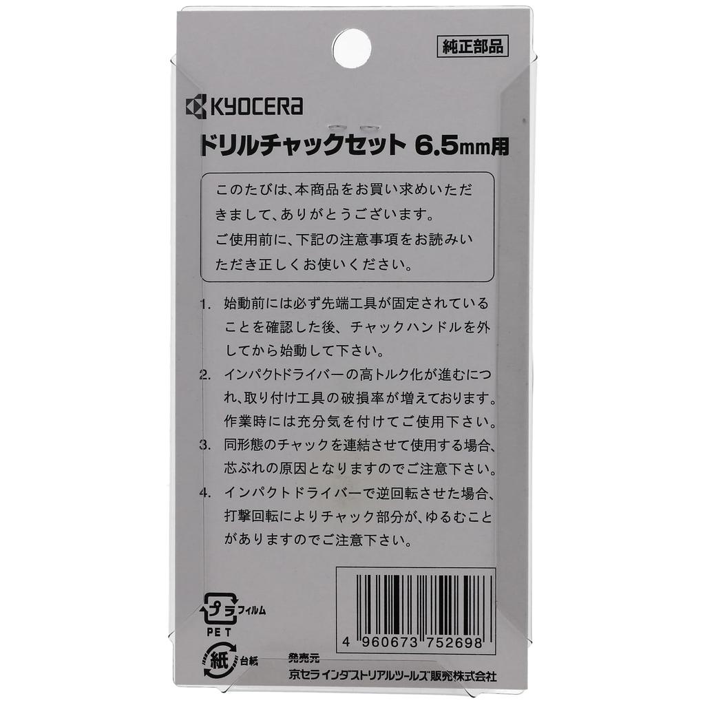 Kyocera Old Ryobi Drill Chuck Set for Driver Diameter EZ19001 (Drill Chuck/Chuck Handle) 6.5mm