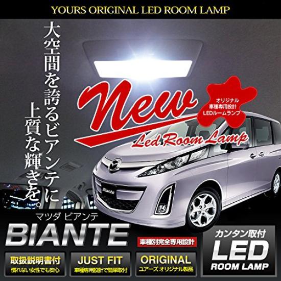 Yours Mazda Biante Dimming LED Interior Light Set Special M (with Adjustment) Custom-designed (with Tools) Biante-rm-led BIA-S [2]