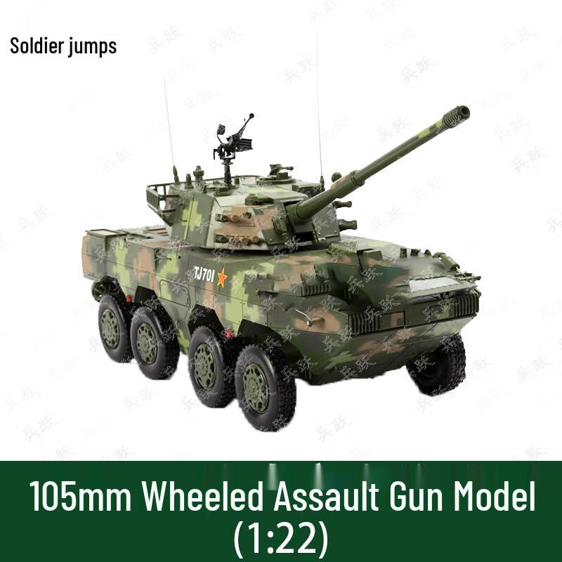 Bingyue 1:22 105mm Wheeled Assault Gun Model
