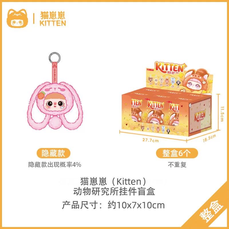 

Новейшая серия blind box Samuel Kitten Critter Lab Кукла в разных стилях Брелок-подвеска для рюкзака Модные игрушки Украшение Сюрприз Подарок Таинственная коробка