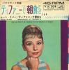 7inch Record HENRY MANCINI  Moon River  Breakfast At Tiffanys SS1274 VICTOR 1965 Japan Soundtracks  Musicals Used