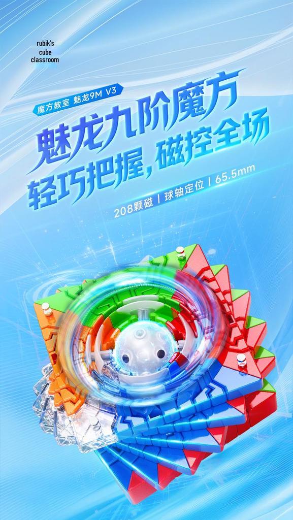 Magic Domain9M v3 9th-Order Magnetic Rubik's Cube Ball Bearing Competition Toy