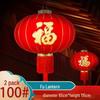 Red Chinese New Year Fu Character Lantern