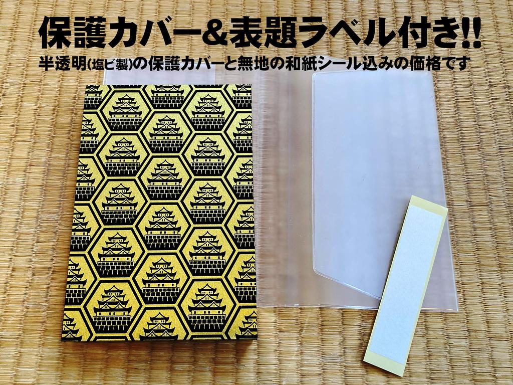 Castle Stamp Book Yuzen Washi Paper Cover Red Pocket-style - -