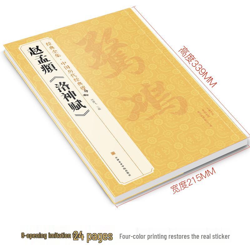 Zhao Mengfu's "Rhapsody on the Luo River" Calligraphy: Classic Chinese Stele Inscriptions in Running Script Copybook.