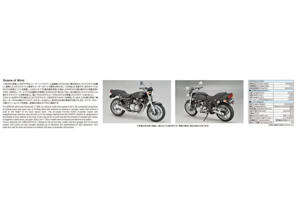 AOSHIMA The Bike Series Kawasaki ZR400C ZEPHYR 1989 Plastic Model 1/12 No.13