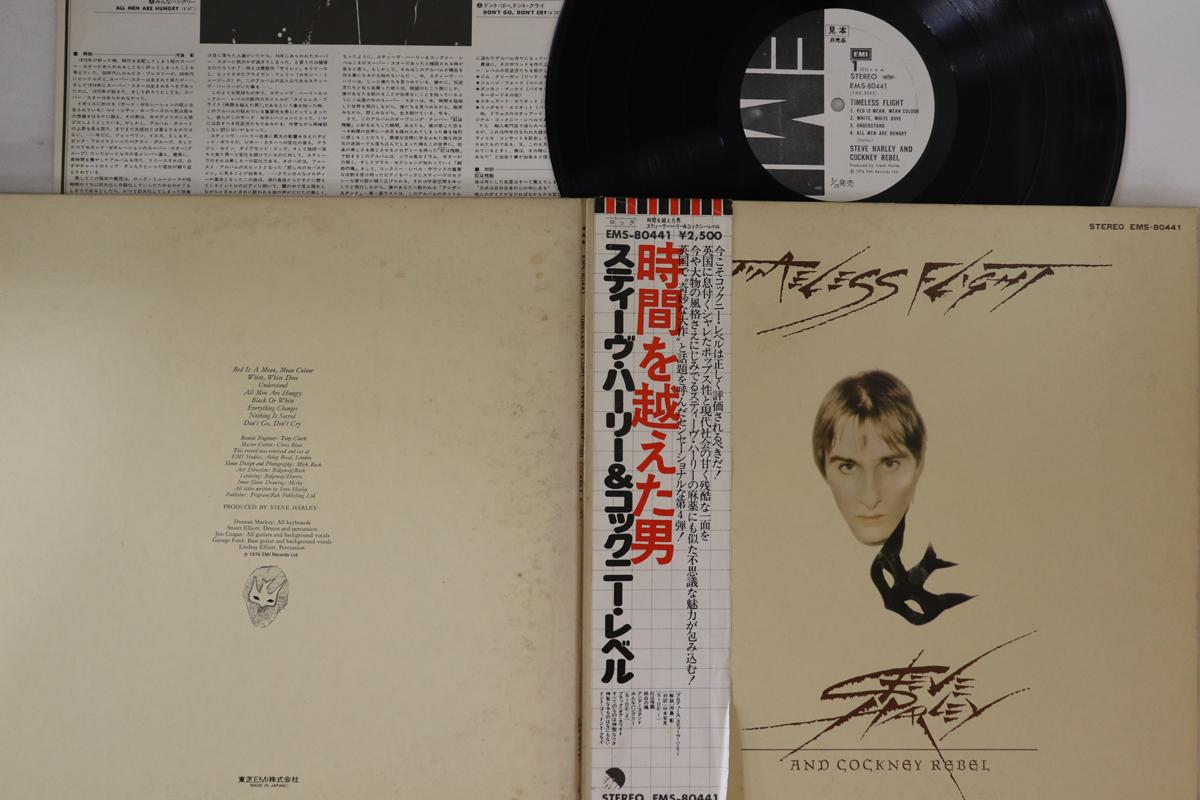 

LP Record STEVE HARLEY - Timeless Flight EMS80441PROMO EMI 1976 Japan Obi Rock Used