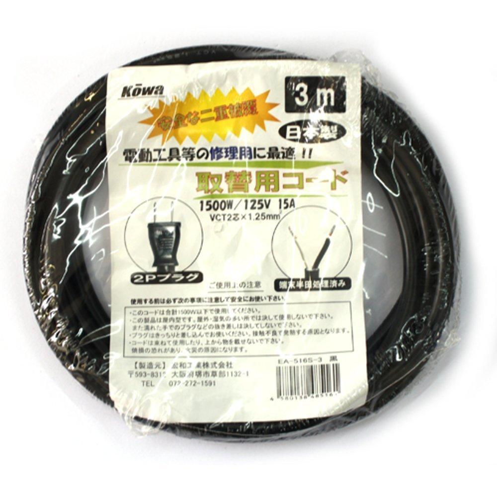 Kowa Kogyo (Kowa) Power Tool Replacement Cord, 15A, 3m, EA-516S-3, Made in Japan