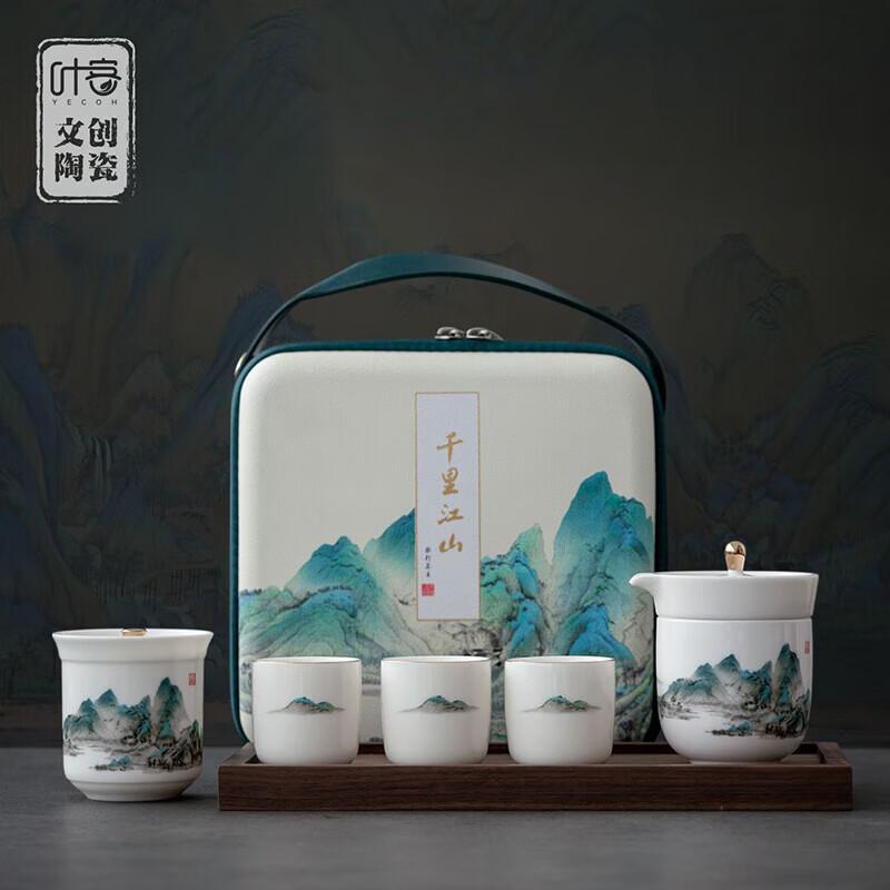 YECOH Thousand Miles Landscape Ceramic Travel Tea Set