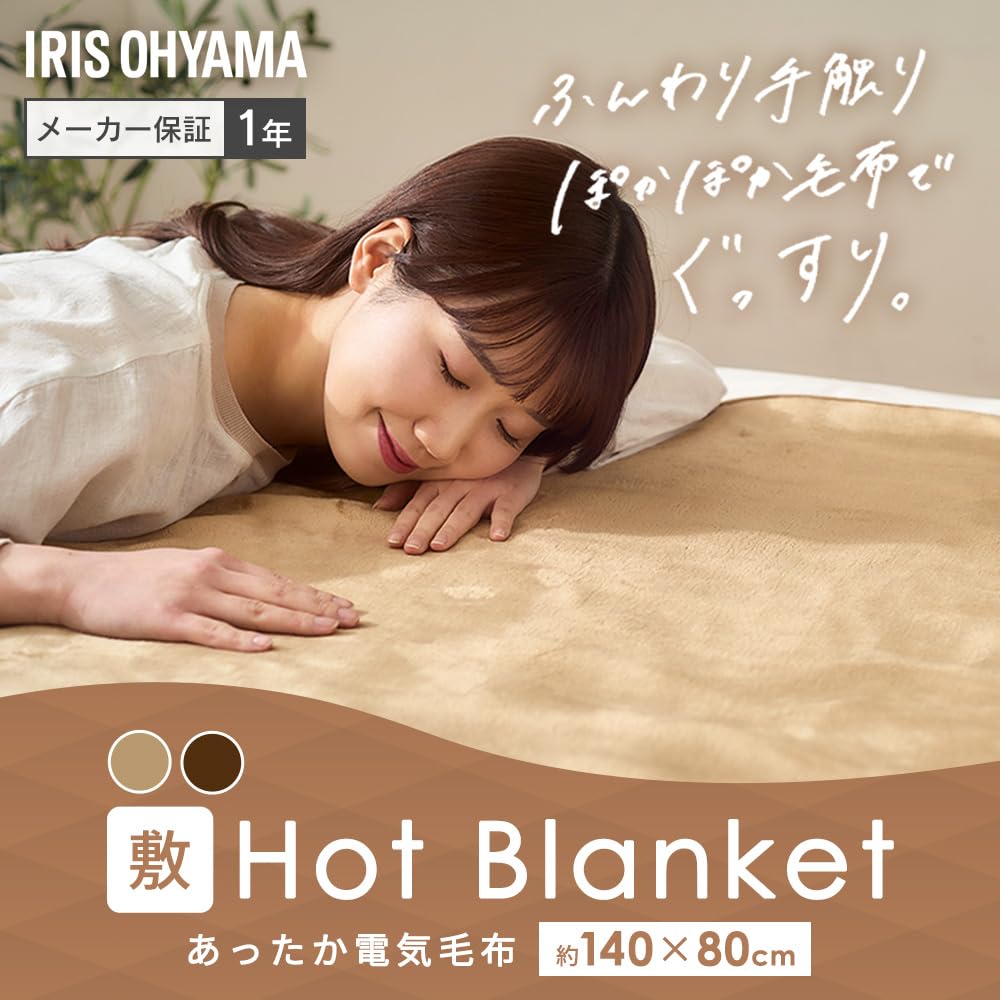 Iris Ohyama Electric 140 x 80 Antibacterial and Deodorizing Dust Mite Room Temperature Stepless Temperature Energy Cold Weather Light Brown Blanket,