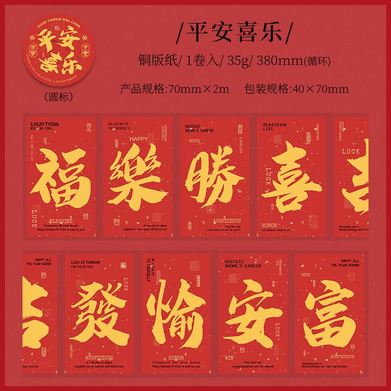 

Journal GO 7x200cm Joyful Every Year Blessing Tape Stickers Greeting Cards Mobile Scrapbooking Envelope DIY Lucky Words Tape