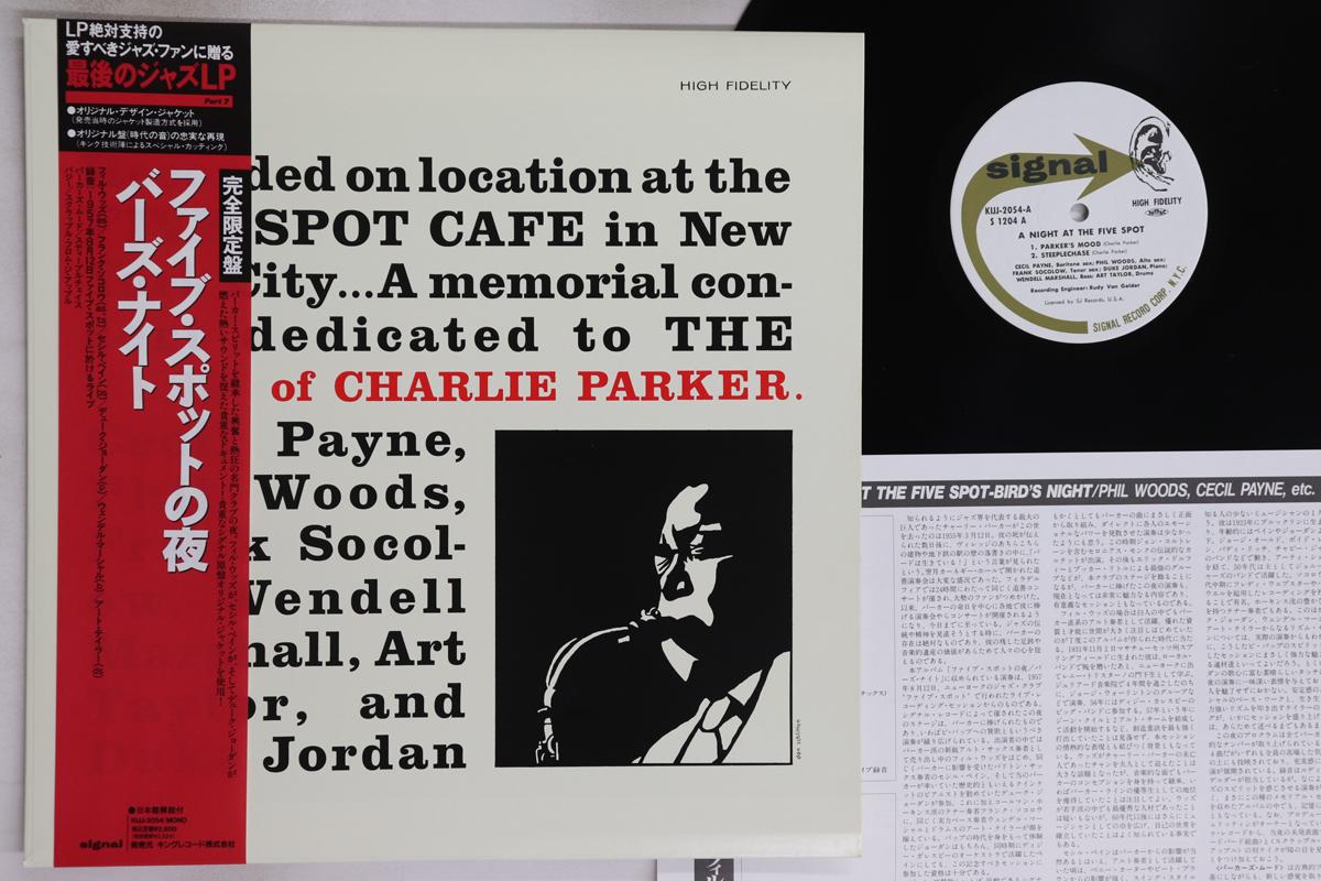 

LP Record CECIL PAYNE, PHIL WOODS, FRANK SOCO - A Night At The Five Spot KIJJ2054 SIGNAL 1991 Japan Obi Jazz Used