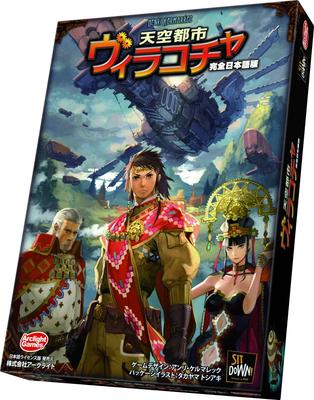 Sky City Complete Japanese Version Viracocha,