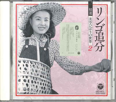 CD HIBARI MISORA - Seisen Misorahibari No Sekaivol.2 OCD10002 COLUMBIA Japan Japanese Enka Used