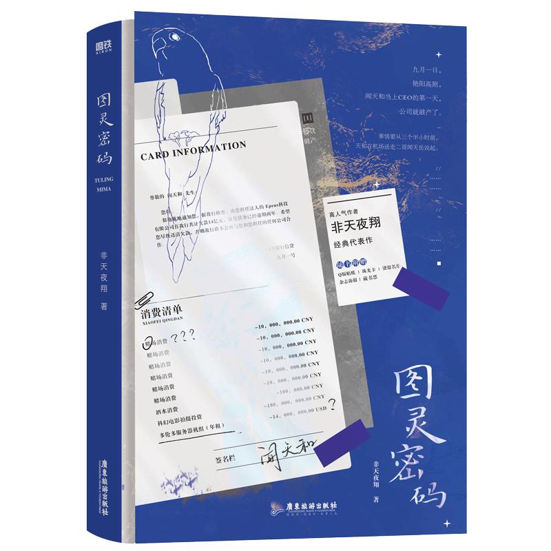 Turing Password Novel