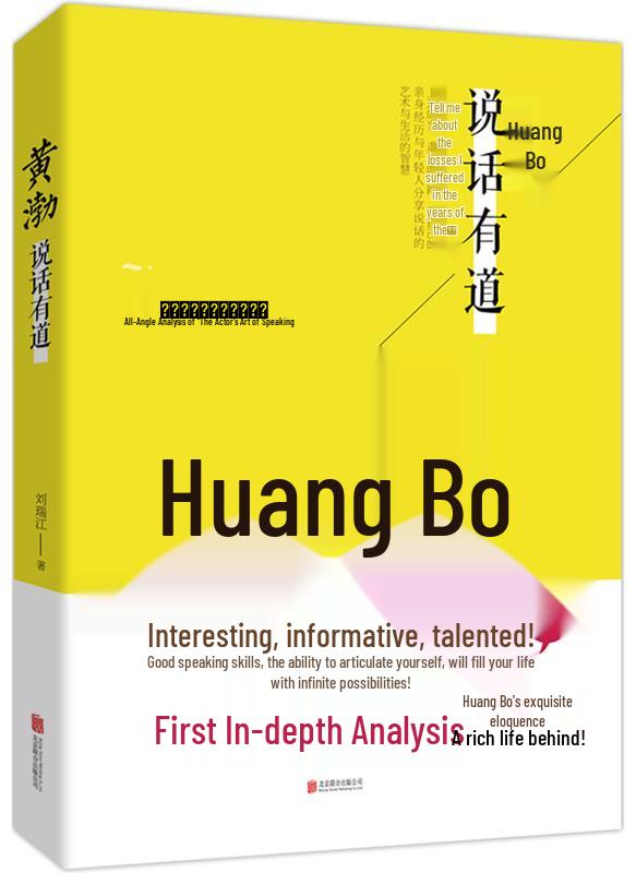 Huang Bo s Eloquence Guide
