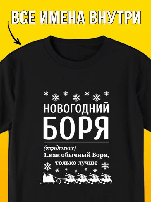 New Year s Borya T-shirt L