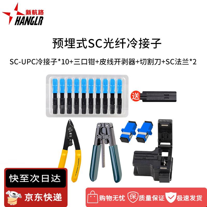 FTTH Fiber Optic SC Quick Connector Kit