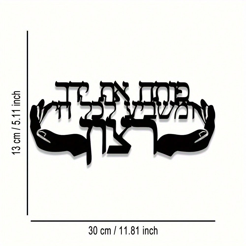 

Металлическое настенное искусство с еврейскими буквами Минималистичный еврейский декор для дома Железный подарок на Хануку Новоселье