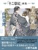 Twelve Kingdoms" Art Book, Volume 2: Song of the Blue Sun