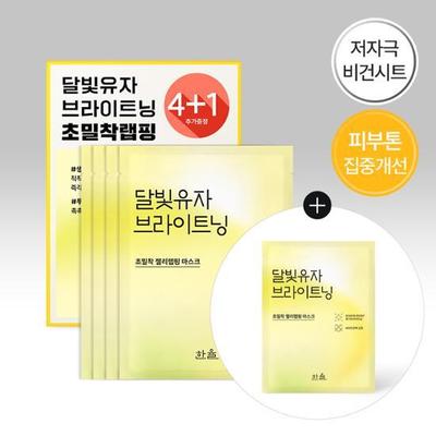 Mascarilla envolvente iluminadora Moonlight Citron (4 láminas) (Plan de regalo +1)