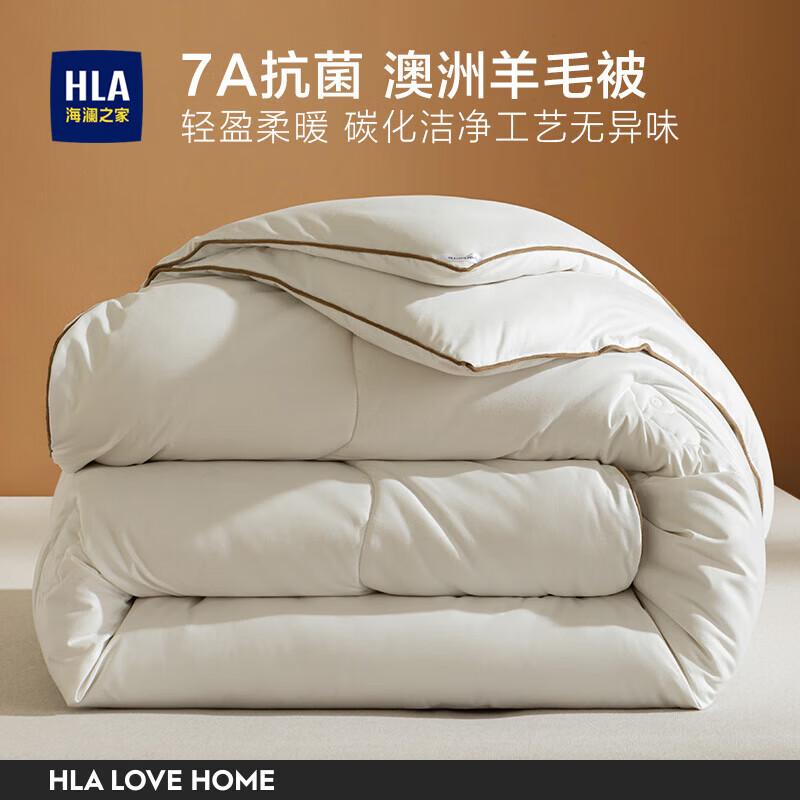 HLA Home 7A Antibacterial Pure Wool Winter Duvet