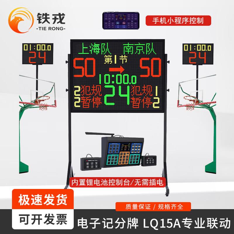 Tie Rong LQ15A Basketball Electronic Scoreboard & Shot Clock