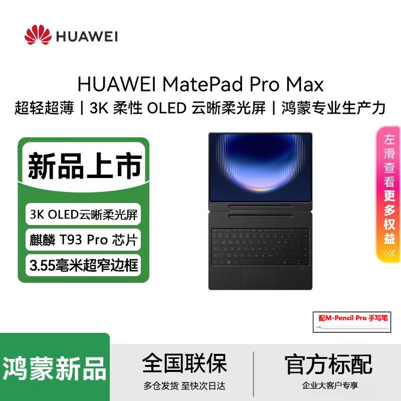 Huawei MatePad Pro Max 13.2-inch Tablet (CN Version)