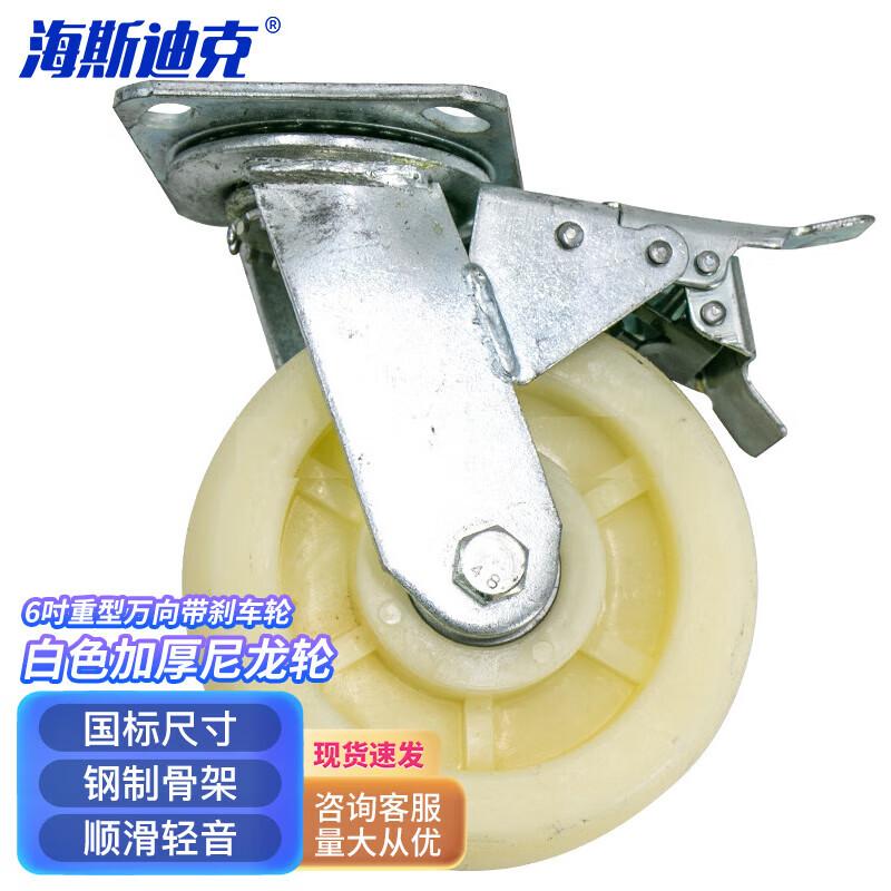 Haisidick HKC-64 White Thickened Nylon Industrial Caster Wheels