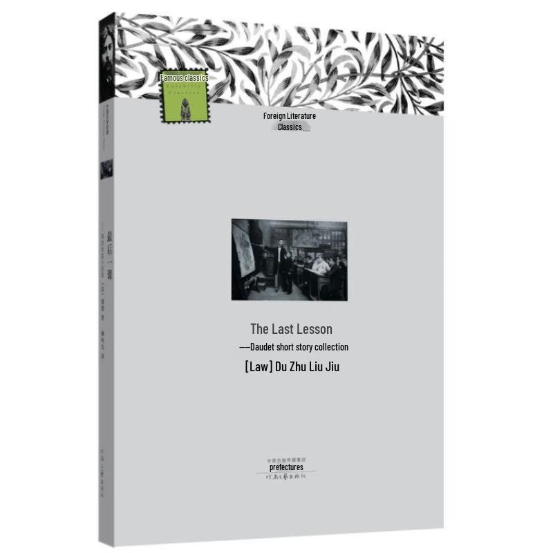 Последний урок: Короткие рассказы Альфонса Доде [Французский] Henan Literary Publishing House