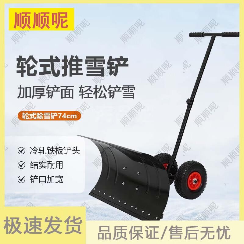 Shunshunne Snow Removal and Ice Scraping Tool Collection
