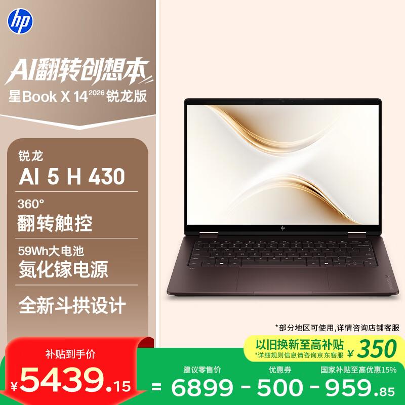

HP StarBook X360 14 Edition Ryzen Трансформируемый ноутбук (Китайская версия)