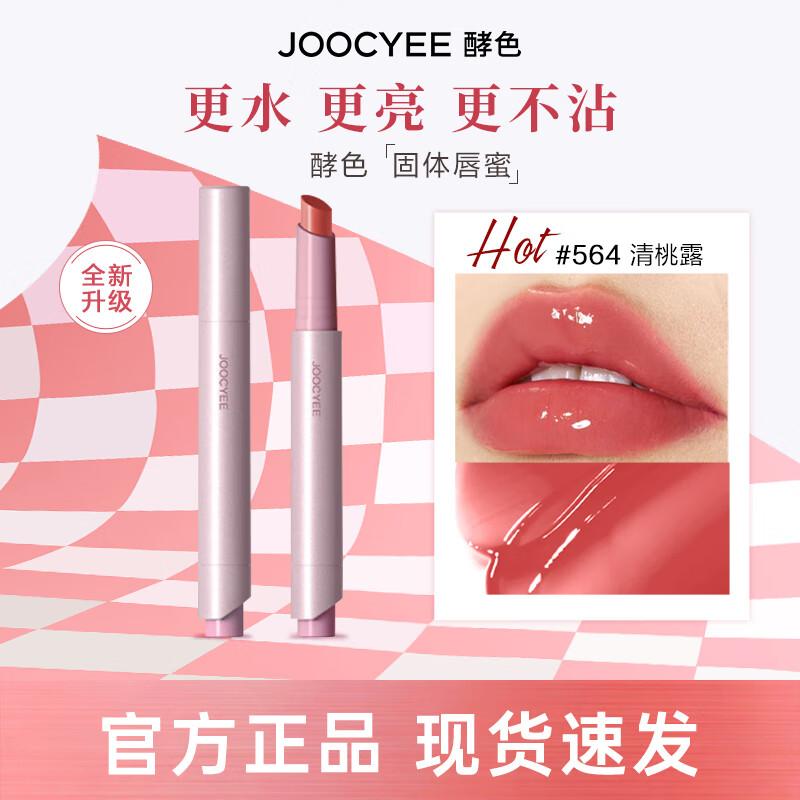 JOOCYEE Aurora Mirror-Shine Solid Lip Glaze