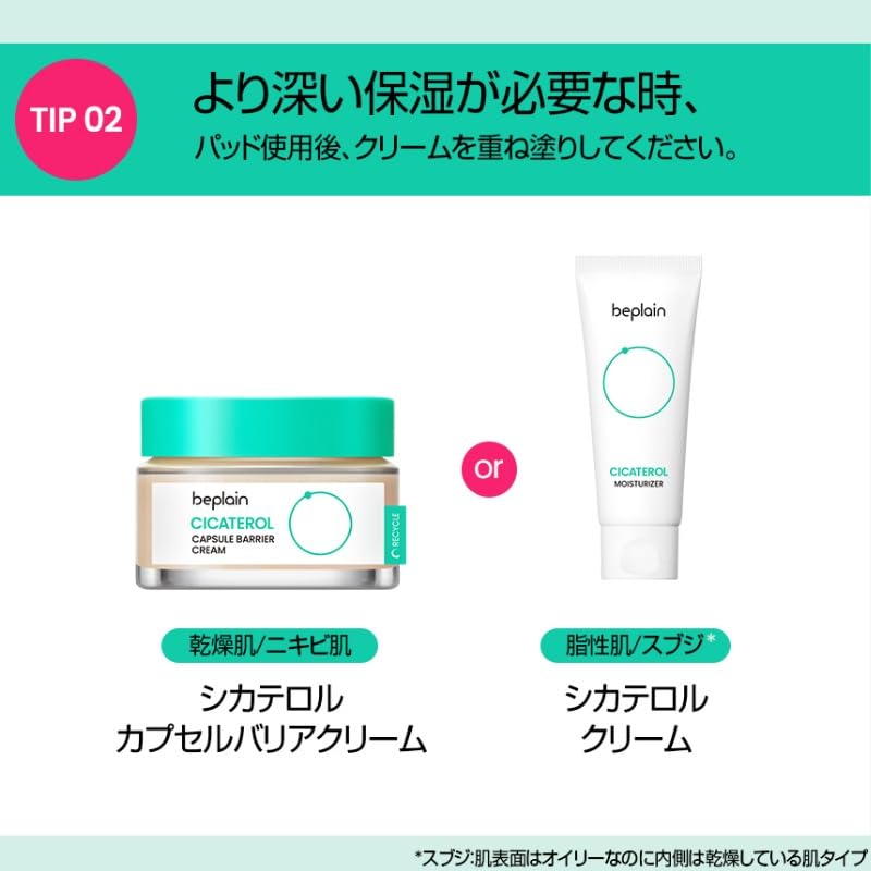 Japanese Blemish Pads 70 Pieces 180ml Beplain Cicatello Pack Mask [Official Product]