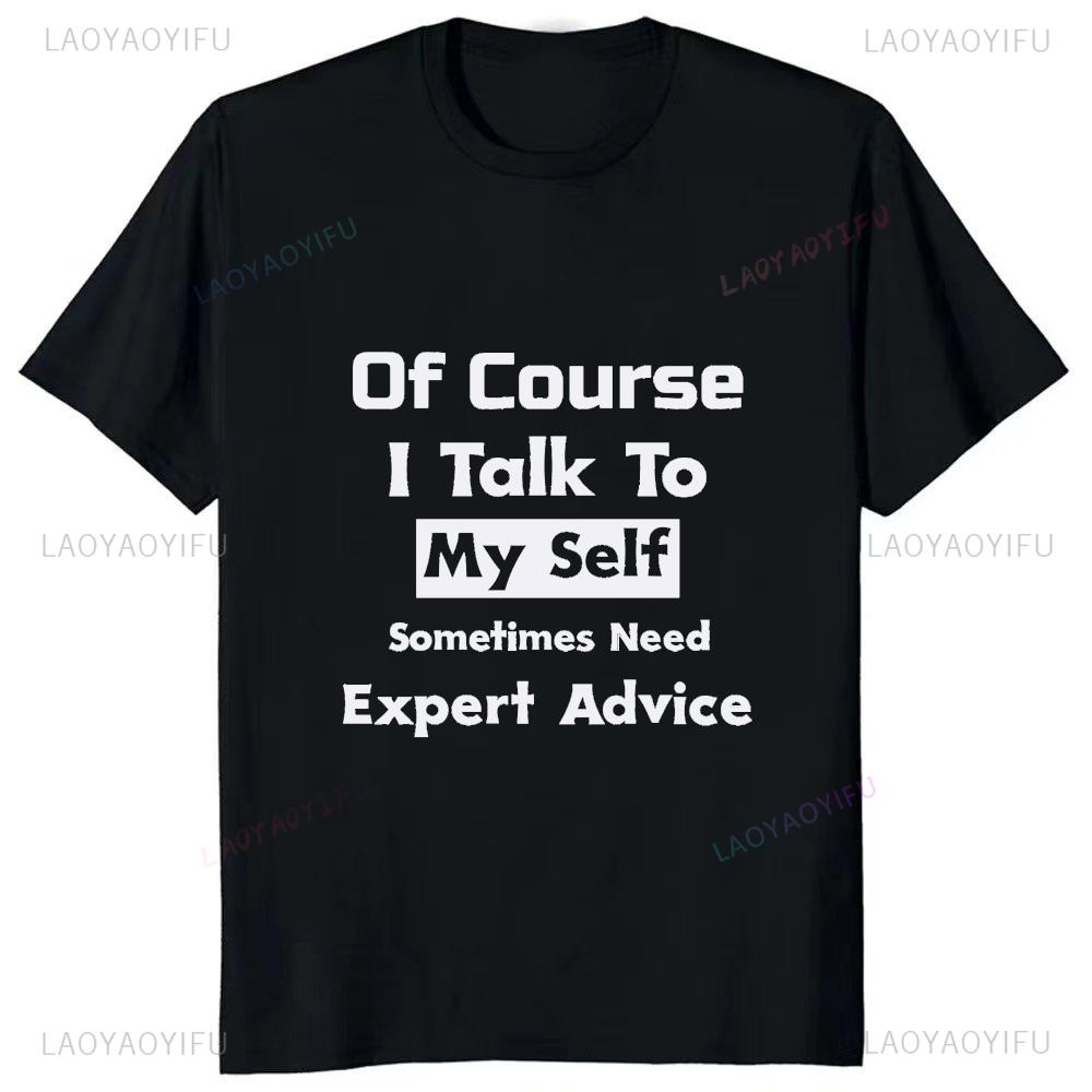 Mens of Course I Talk To Myself Sometimes to Need Expert Advice Funny Tee Fashion Casual Streetwear Hip-hop Hipster Tops Tshirt