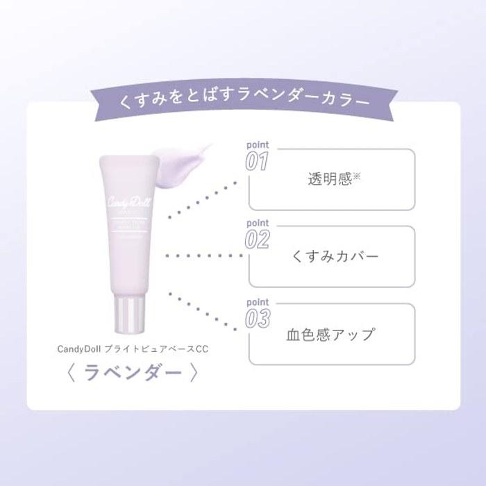 [Masuwaka Tsubasa] CandyDoll Bright Pure Base CC (SPF50+ PA+++, Lavender, 25g)