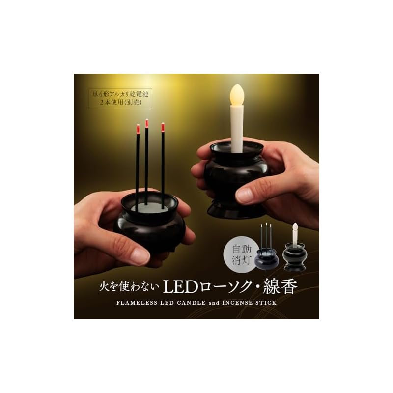 Aimedia LED Candle + LED Incense Stick - Flameless, Battery Operated, for Buddhist Altars, Fire Prevention, Automatic Shut-off, Safe Even if Tipped