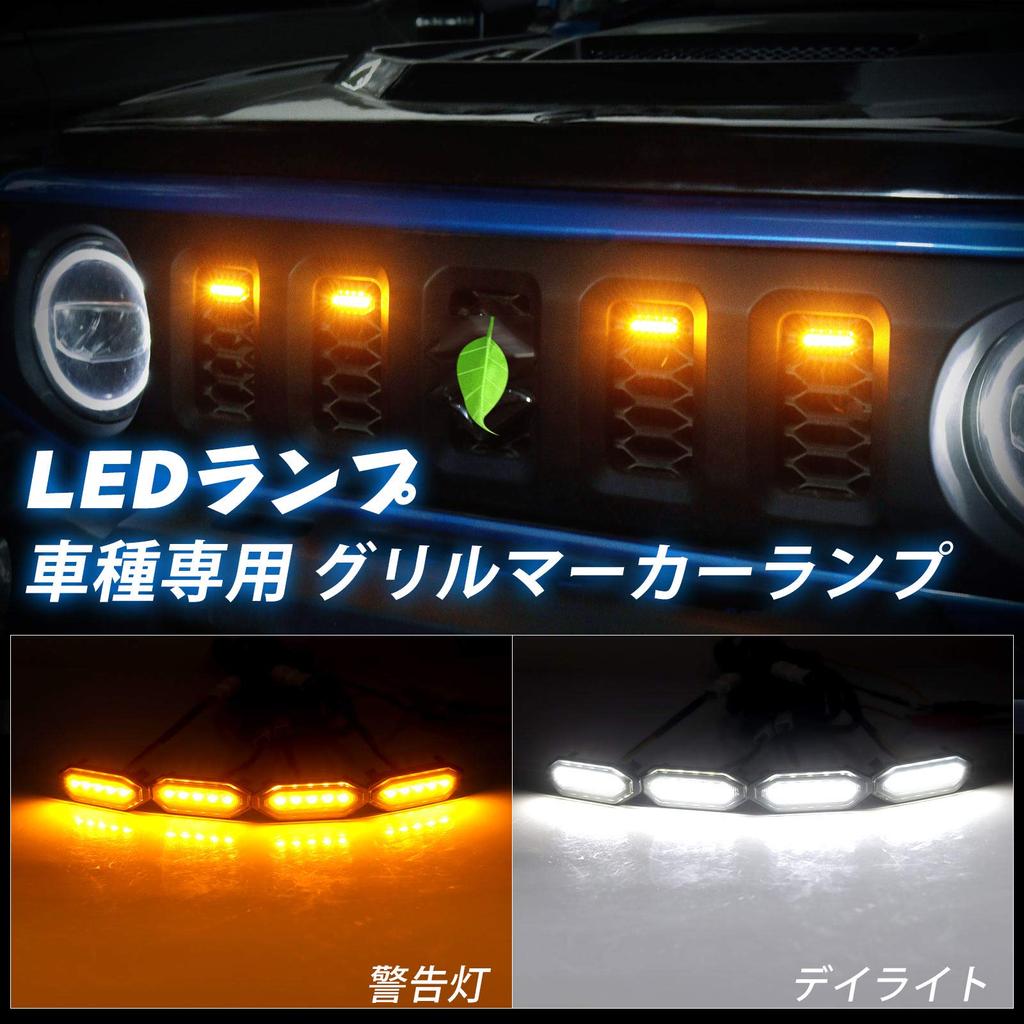 Cartist Front Grille LED Lamps for Jimny Jimny Sierra Grille Grill Grille LED Light Daytime Running Warning Fog Smoked JIMNY SIERRA JB74W High Easy