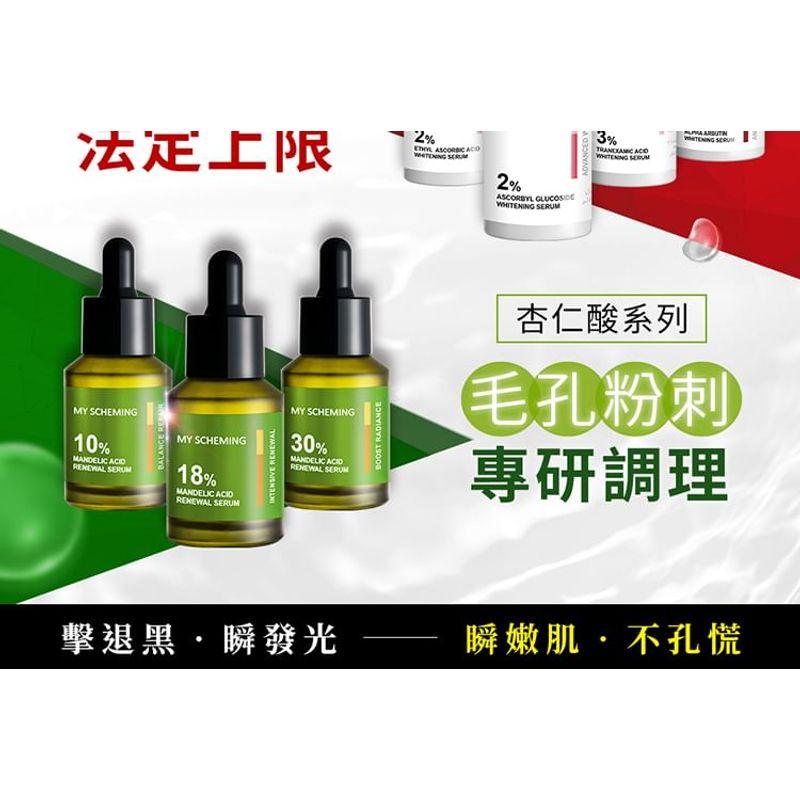 My Scheming - 18% Mandelic Acid Renewal Serum