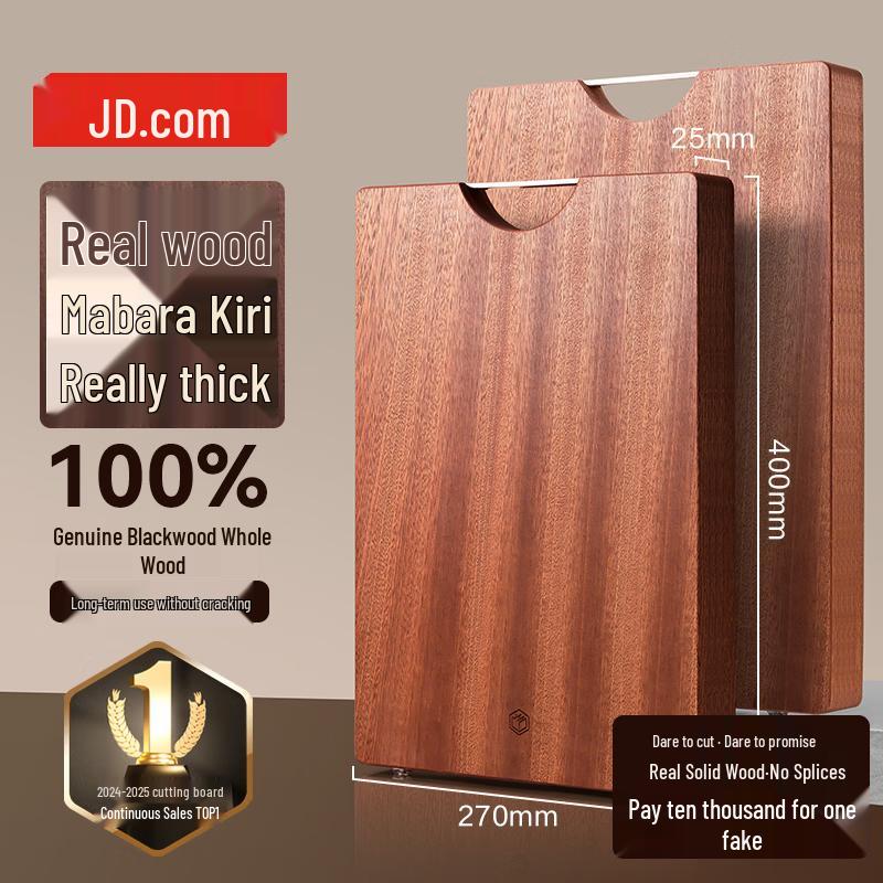 

JD Jingzao Solid Wenge Wood Antibacterial Cutting Board