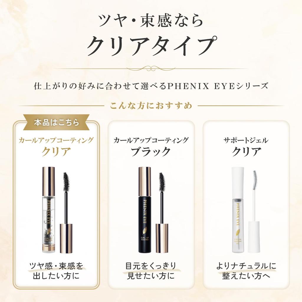 Phoenix Eye Curl Up Coating Clear 8mL (1 bottle) - Eyelash Coating Serum