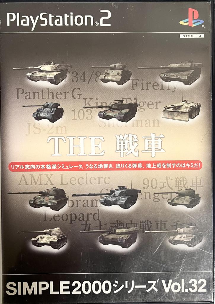 SIMPLE2000 Series Vol.32 THE Tank