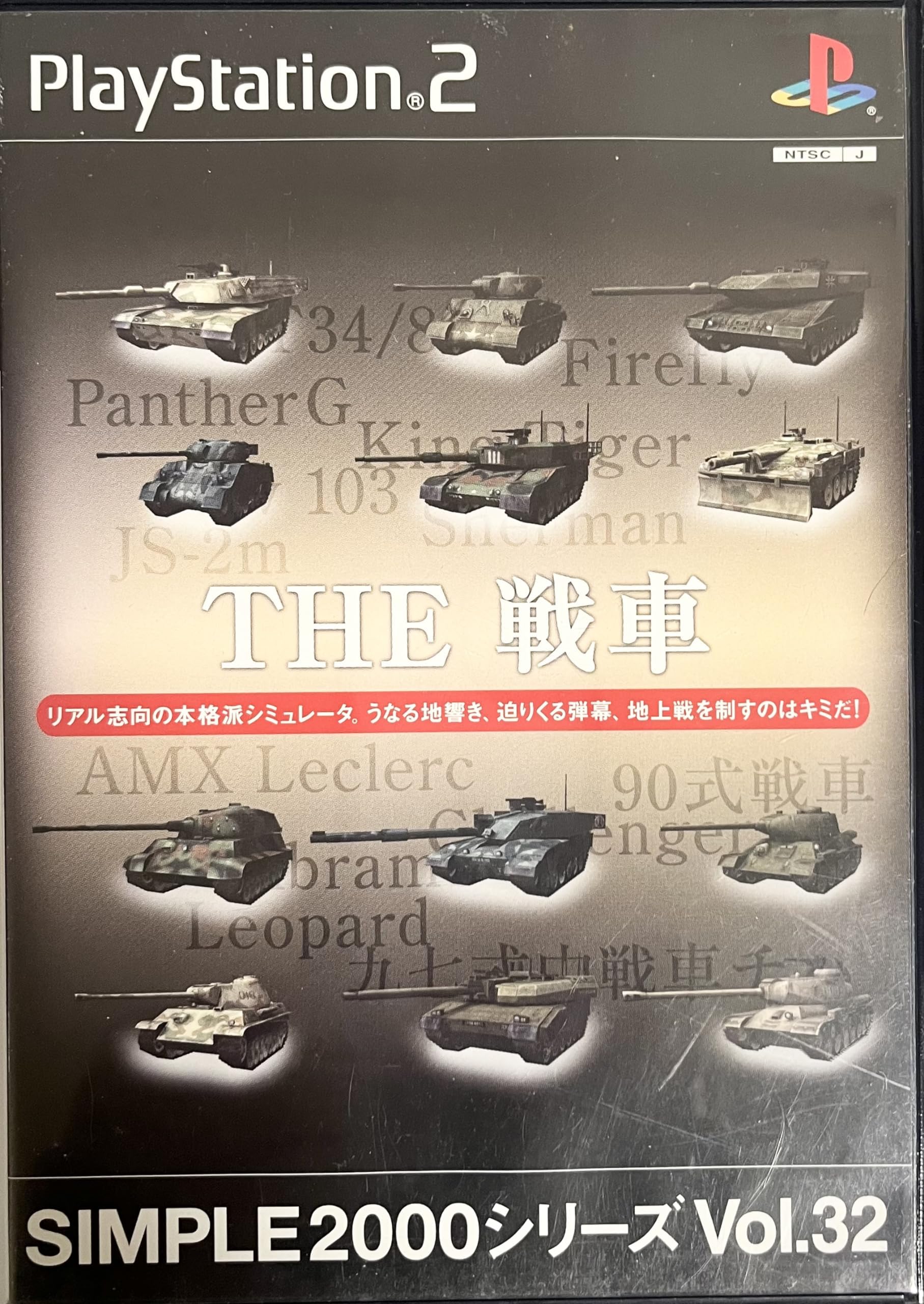 

SIMPLE2000 Series Vol.32 THE Tank