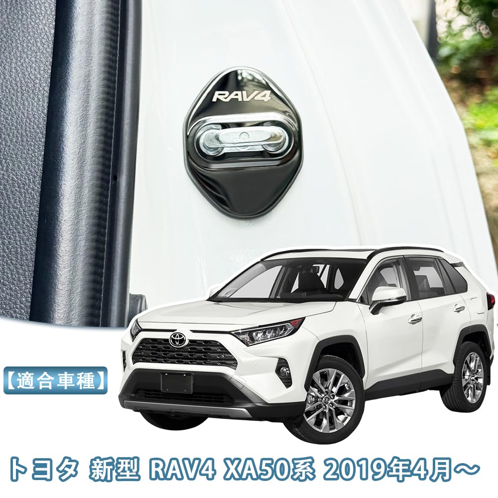 MEKOMEKO RAV4-MSGB Toyota RAV4 50 Series Striker Cover Door Lock Cover Plating Accessories Interior