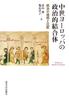 Political Associations In Medieval Europe: A Comparison of Aspects of Governance