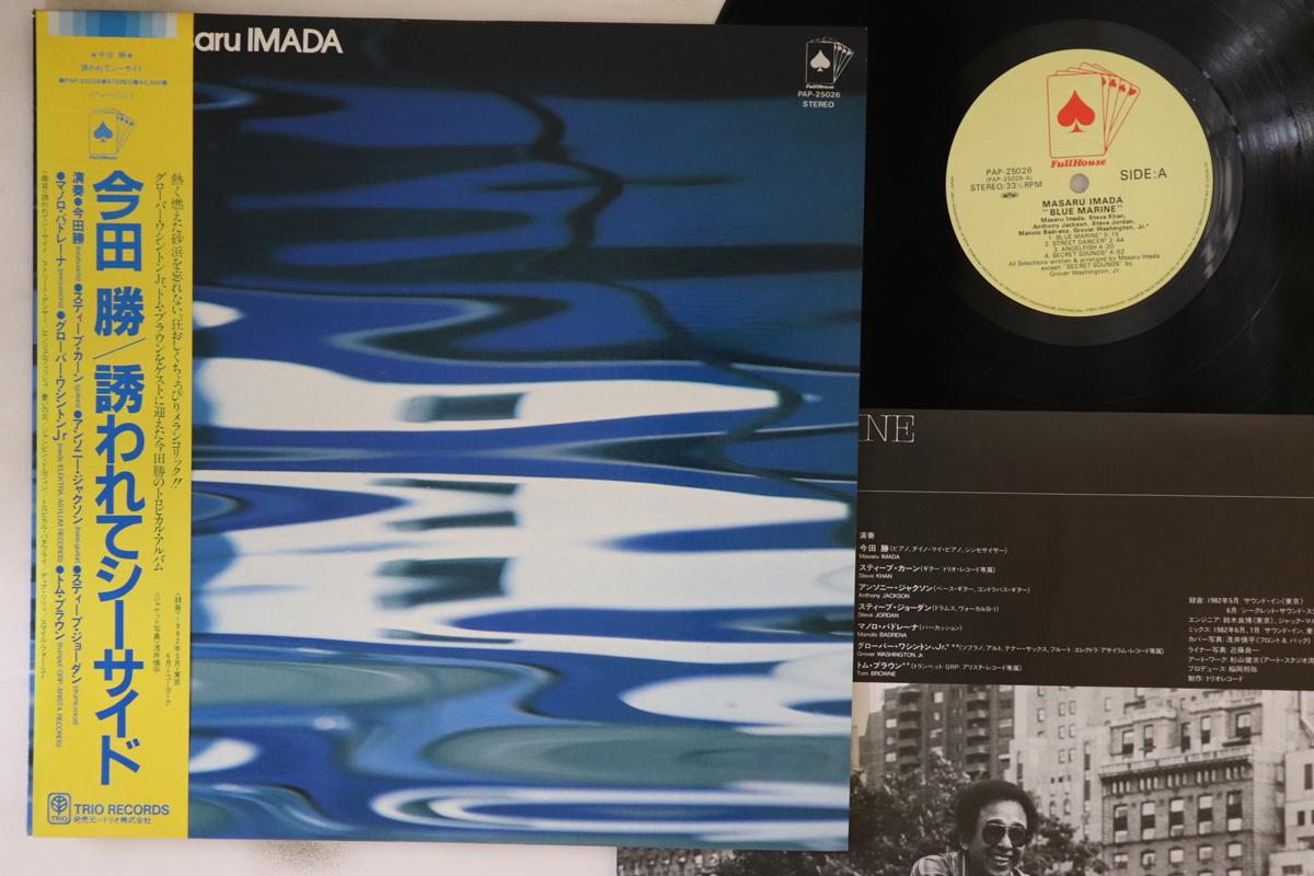 

Пластинка MASARU IMADA - Blue Marine PAP25026 TRIO 1982 Japan Obi Jazz Used