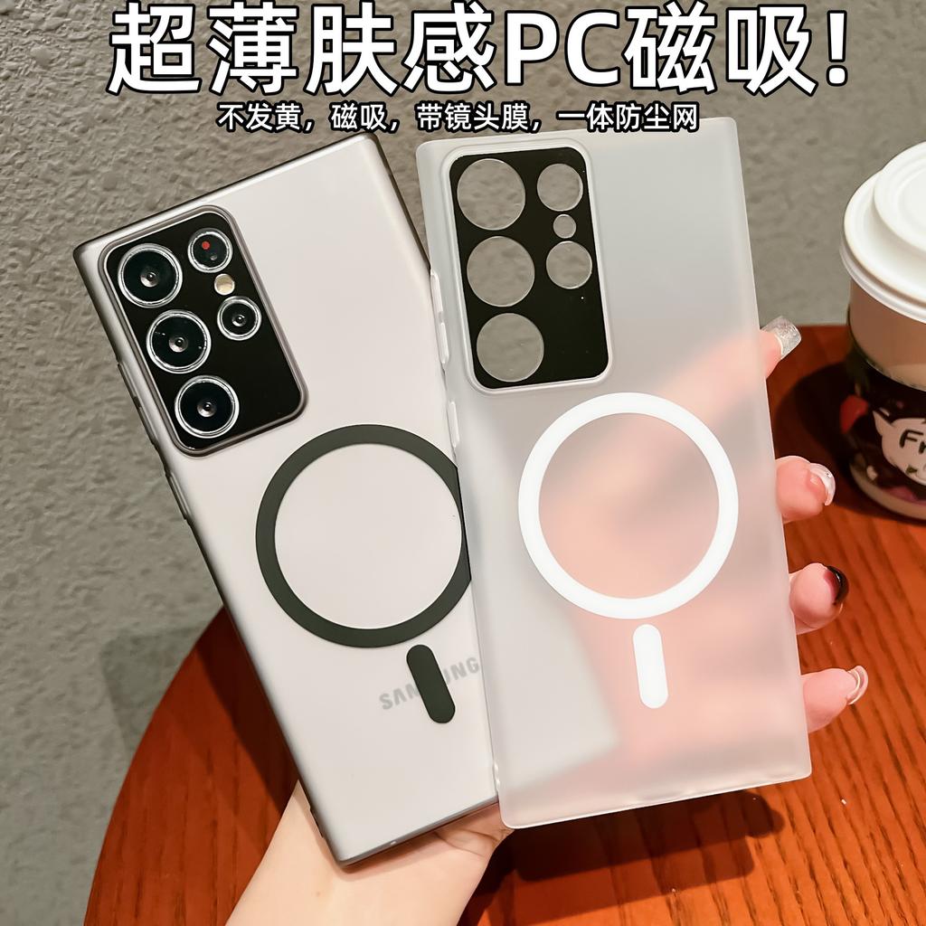 Applicable to Samsung S25Ultra mobile phone case PC ice mist magnetic suction s23 + skin matte lens film 22 ultra-thin hard case