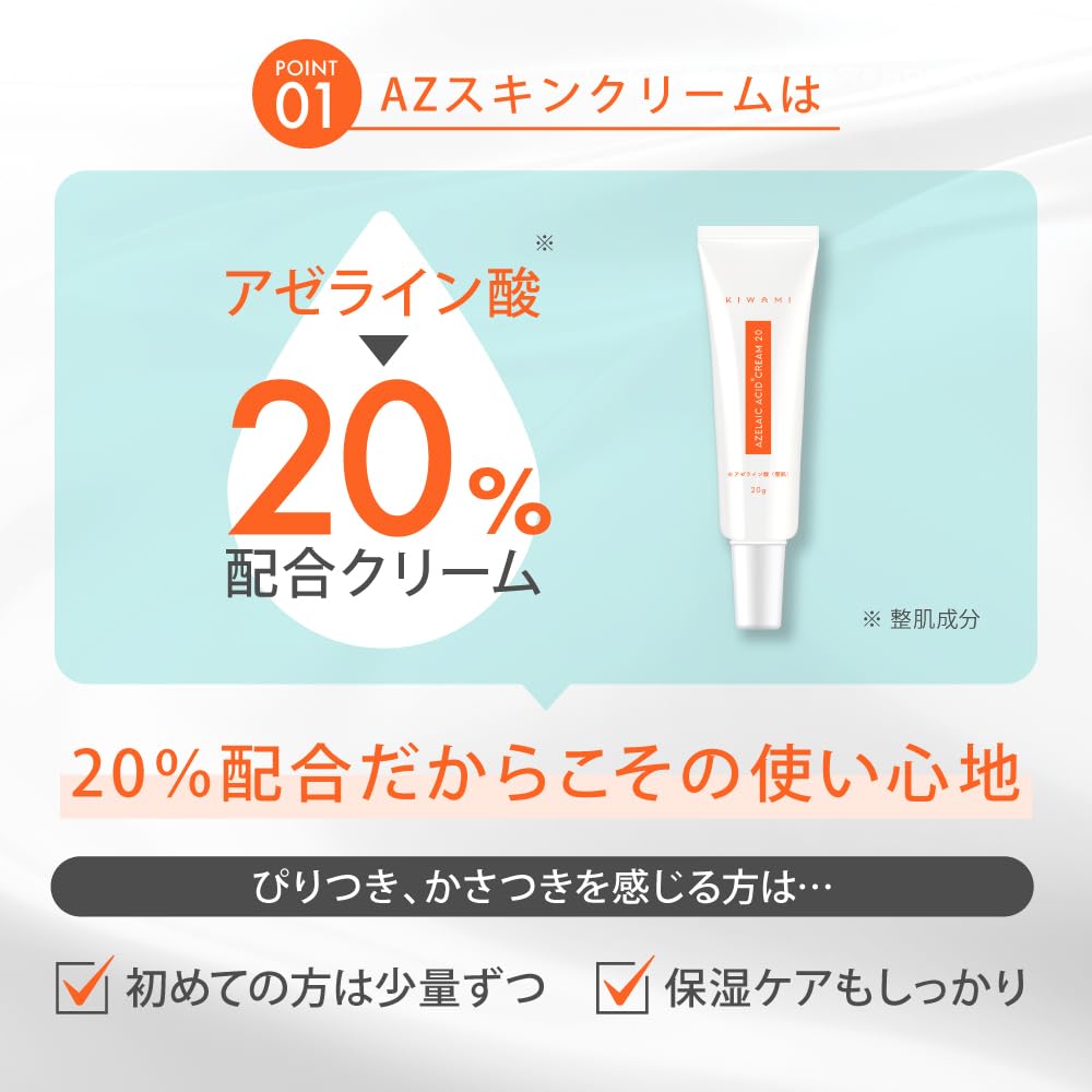 KIWAMI Azelaic Acid 20% Cream 20g - CICA, Ceramide, Glycine for Oily & Sensitive Skin Care, Pore Minimizer, Plant Squalane, Aloe Vera