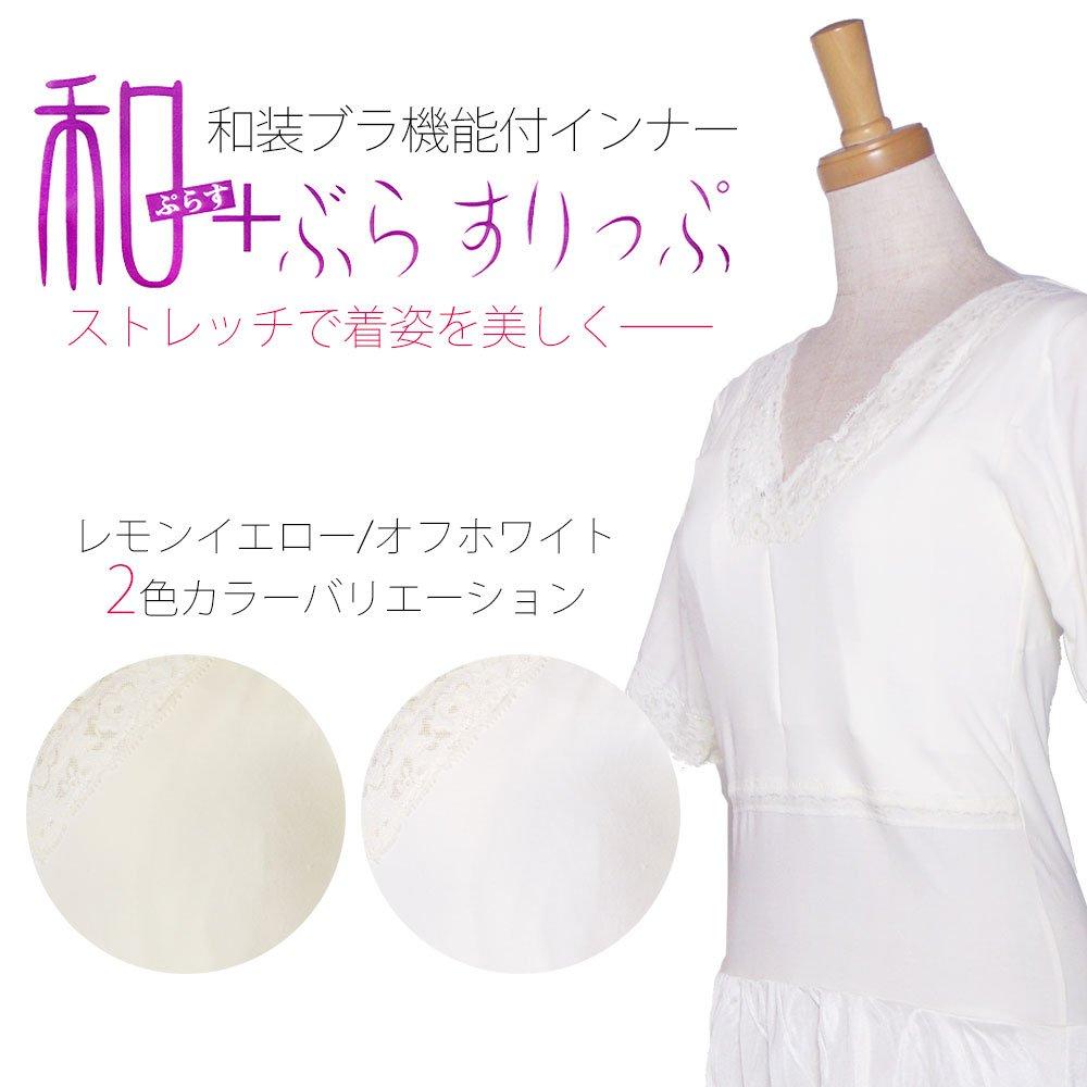 Kimono Wa Plus Kimono Slip with Japanese Bra Kimono Slip Buraslip Toray [Kyoto Cafe] (M, Off-White)