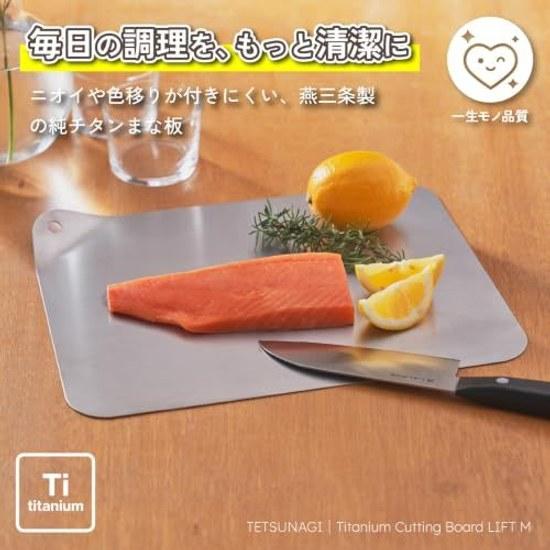 TETSUNAGI Pure Titanium Cutting Board LIFT 1mm Thickness Antibacterial Resistant Odors Color Transfer Dishwasher Safe Lightweight Easy Design Made X